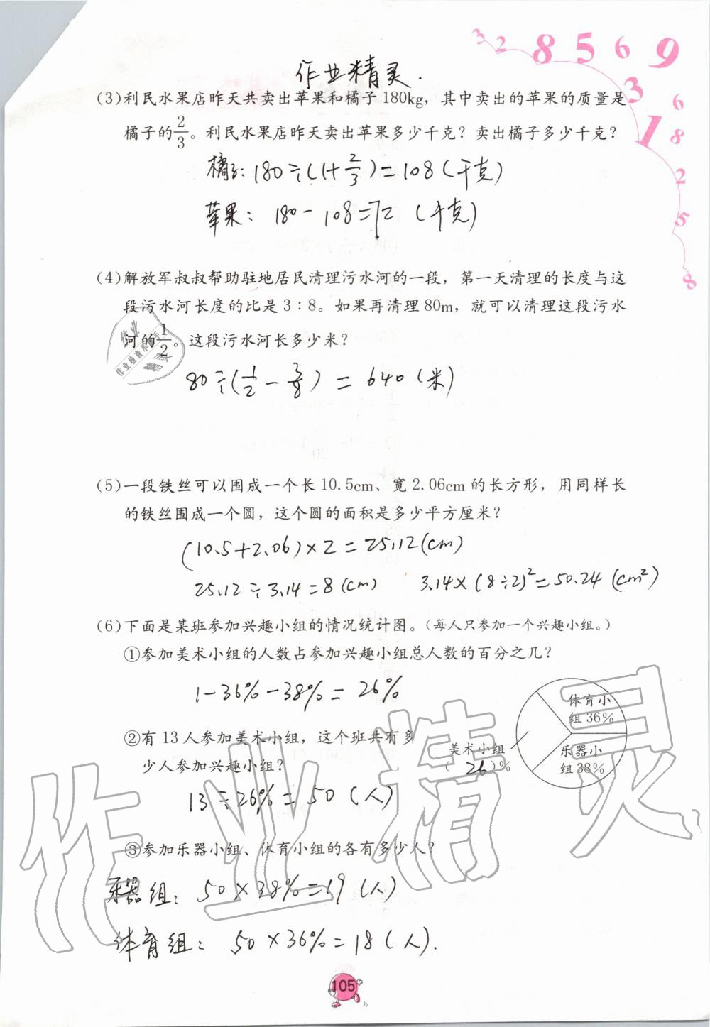 2019年学习与巩固六年级数学上册人教版