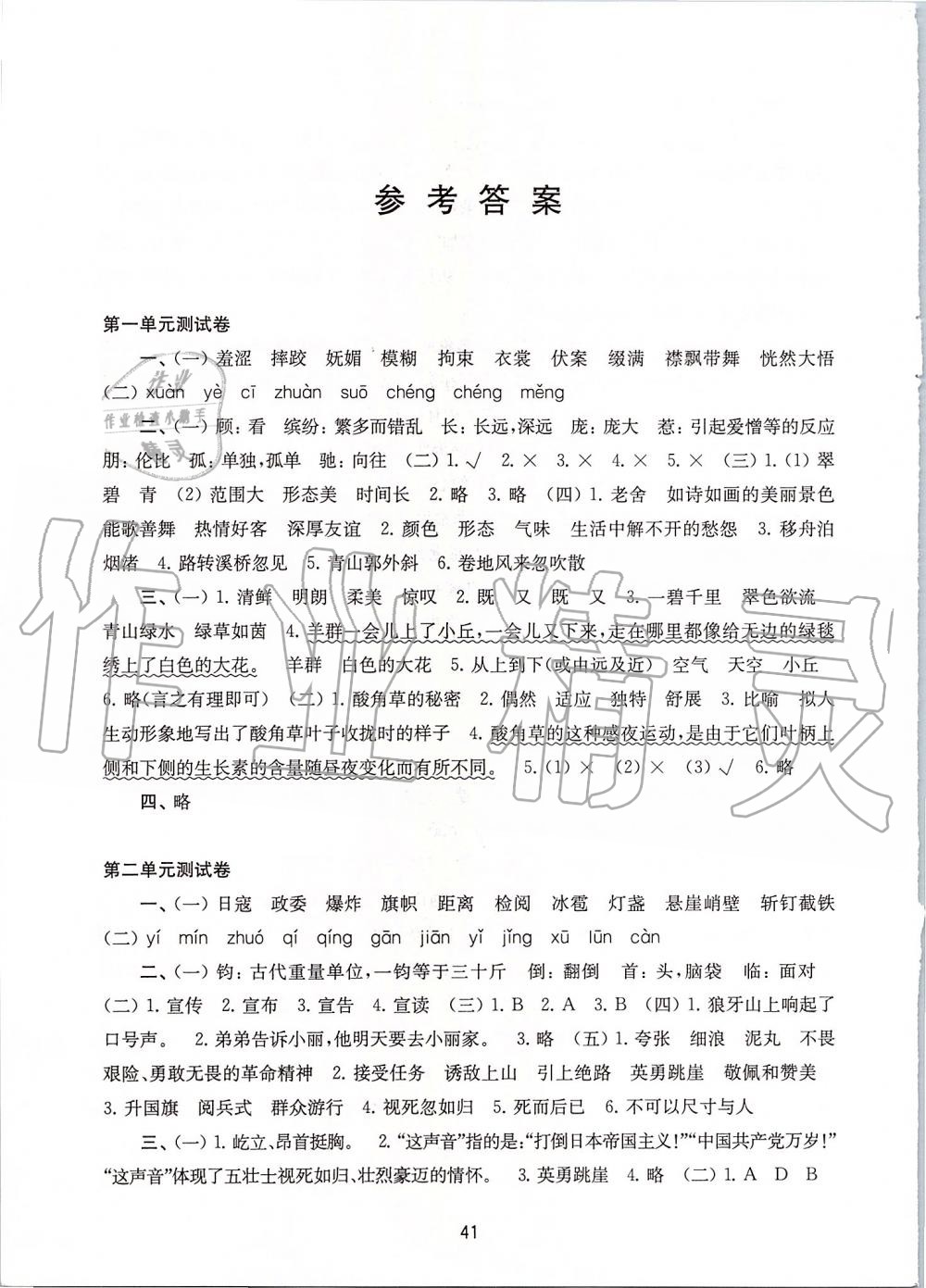 2019年小学语文强化练习六年级上册人教版答案—青夏教育精英家教网