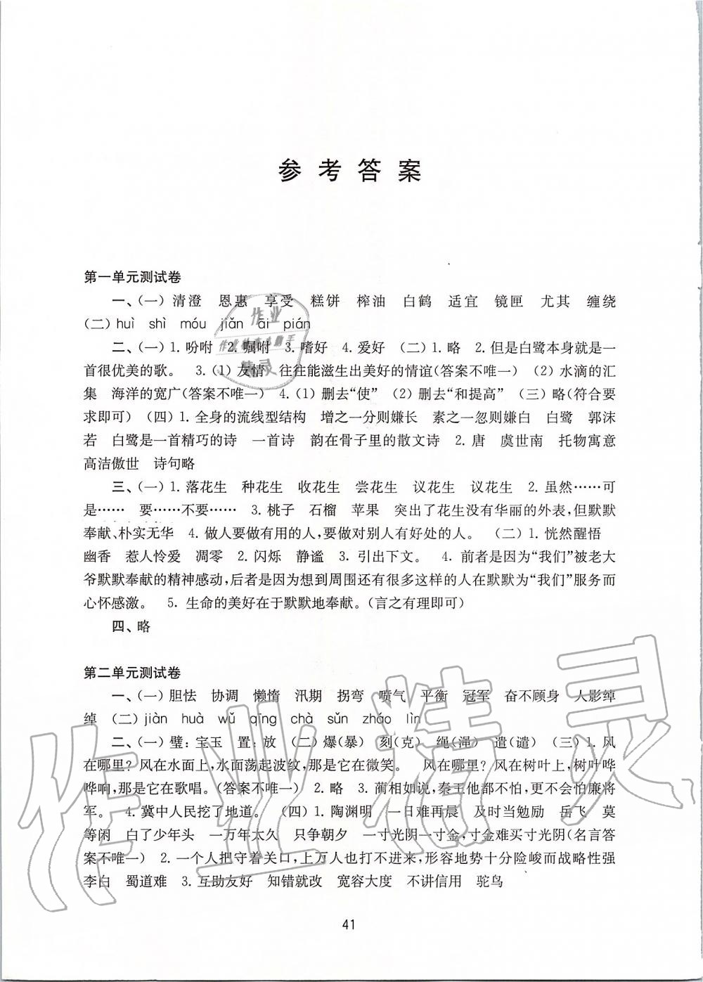 2019年小学语文强化练习五年级上册人教版答案—青夏教育精英家教网