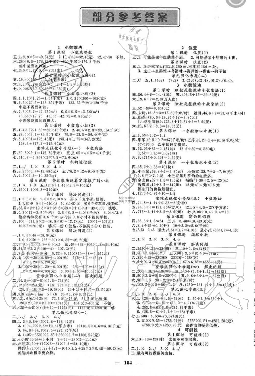 2019年聪明芽导练考五年级数学上册人教版答案—青夏教育精英家教网