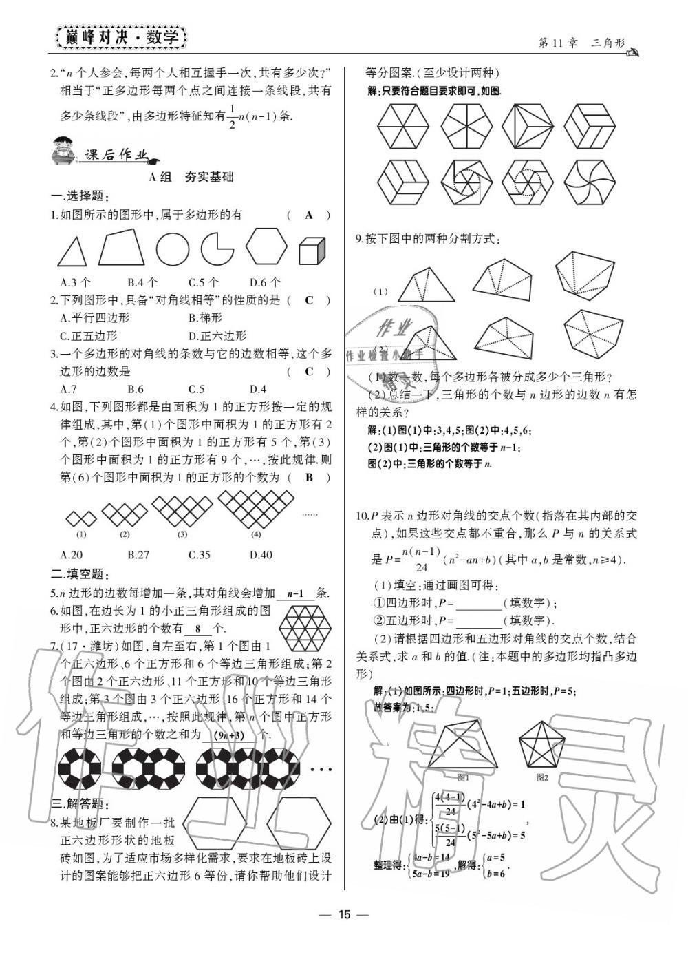 对决简谱_传说对决