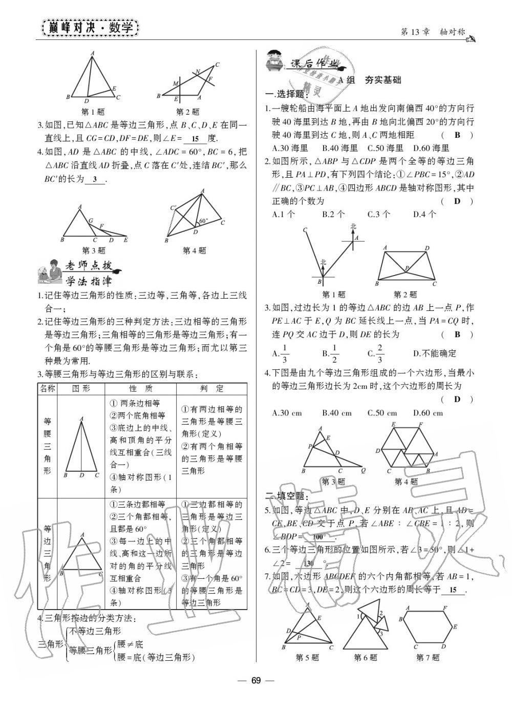 对决简谱_传说对决