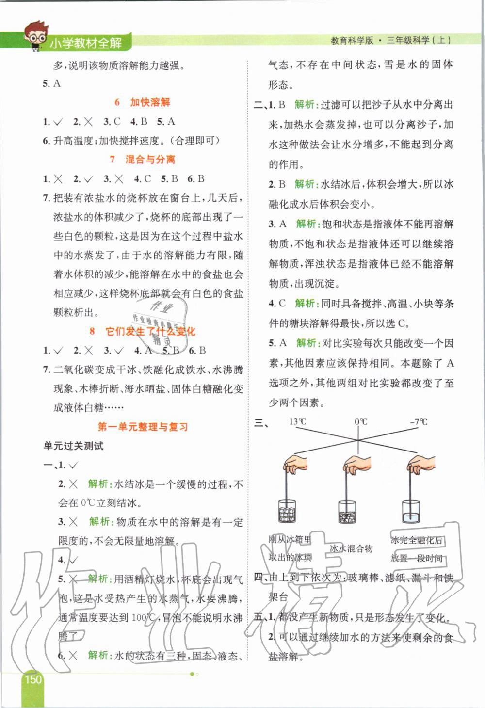 2019年小学教材全解三年级科学上册教育科学版