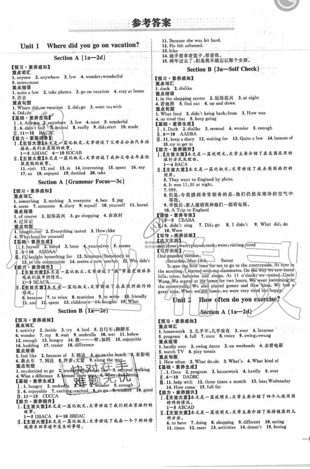 课时通八年级英语上册人教版p版 第1页 参考答案 分享练习册得积分