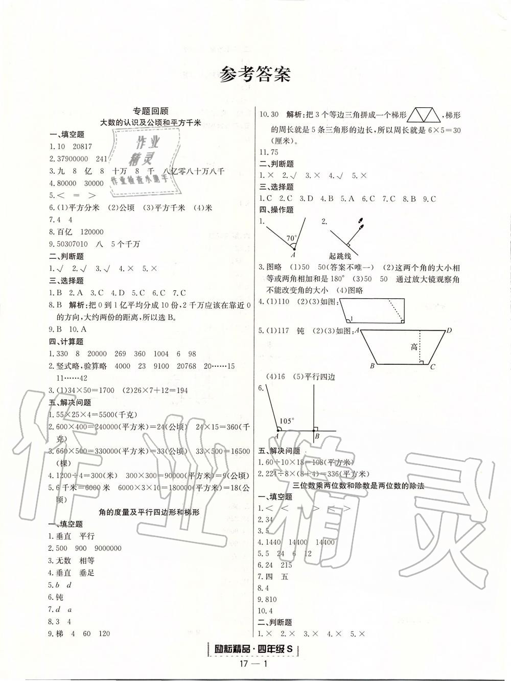 2019年励耘书业浙江期末四年级数学上册人教版