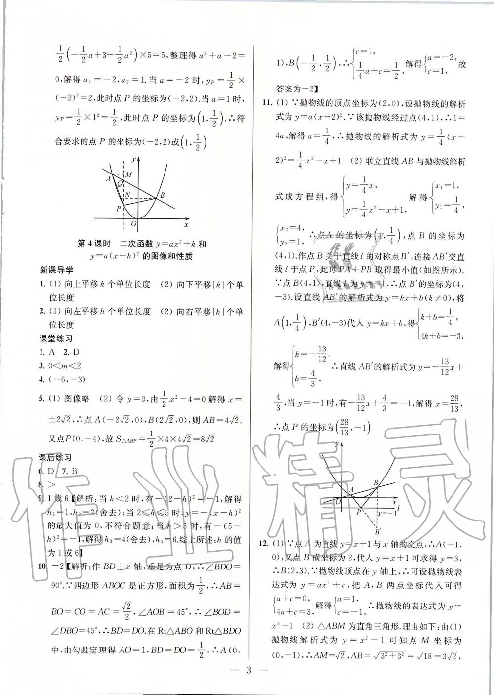 第5章  二次函数 - 第3页