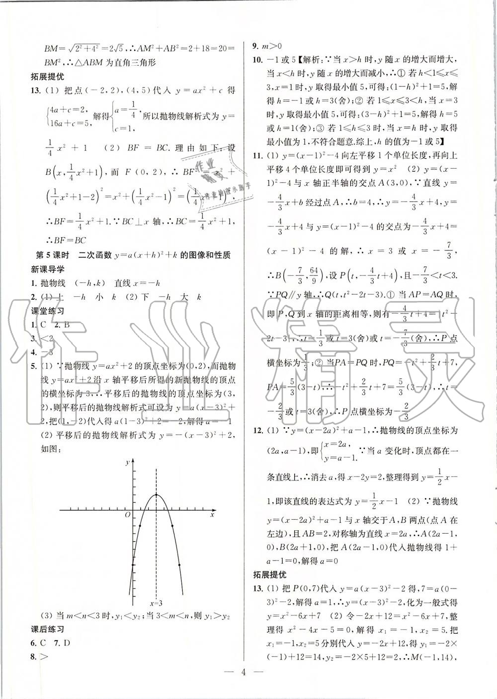 第5章  二次函数 - 第4页