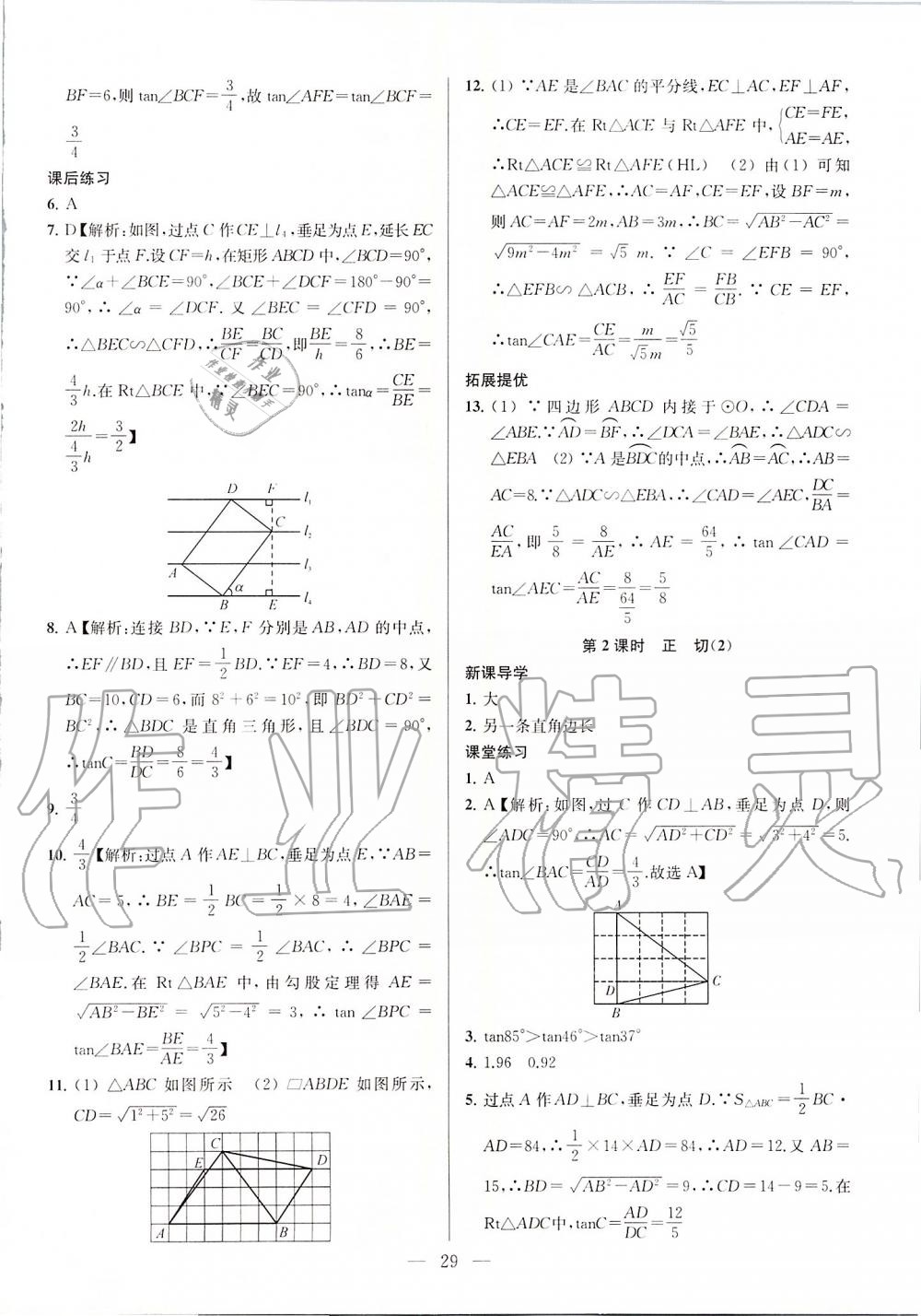 第7章  锐角三角函数 - 第29页