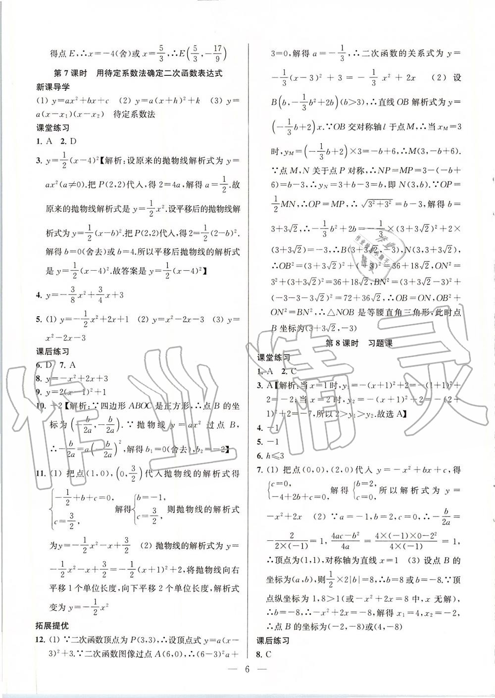 第5章  二次函数 - 第6页