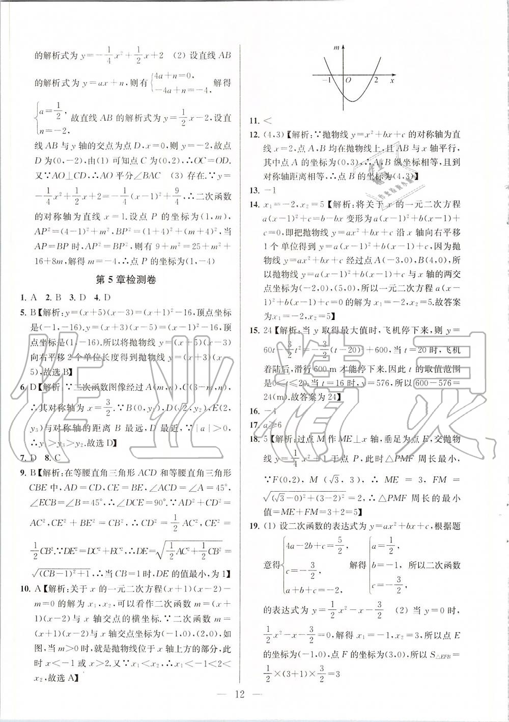 第5章  二次函数 - 第12页
