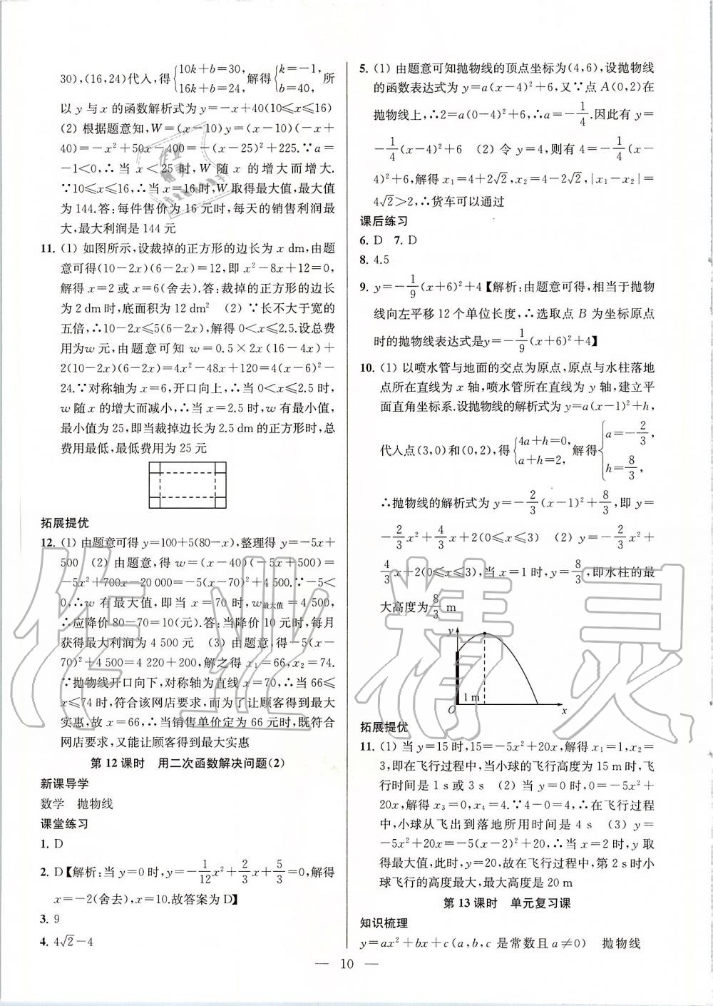 第5章  二次函数 - 第10页