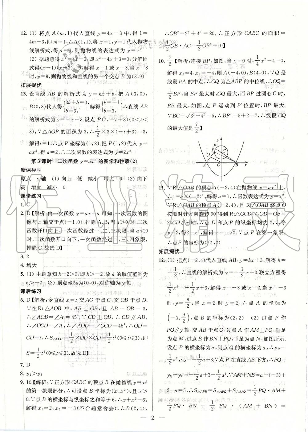 第5章  二次函数 - 第2页