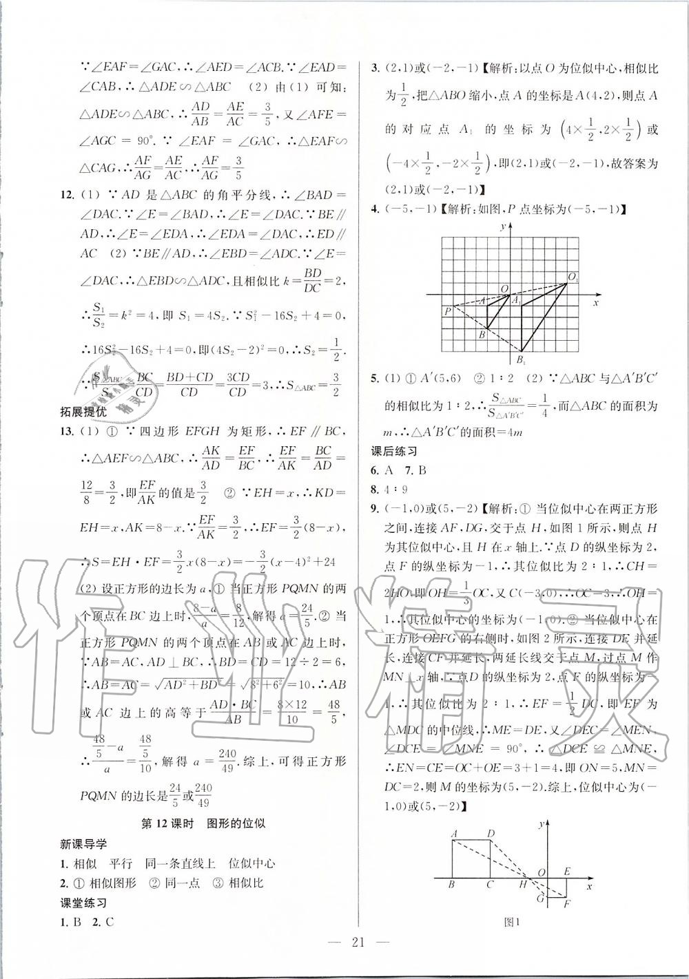 第6章 图形的相似 - 第21页