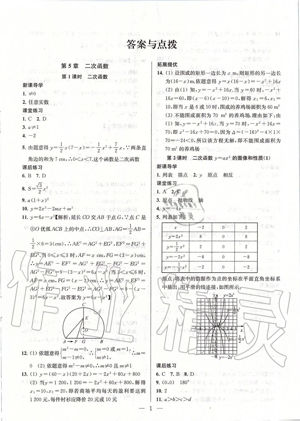 第5章  二次函数 - 第1页