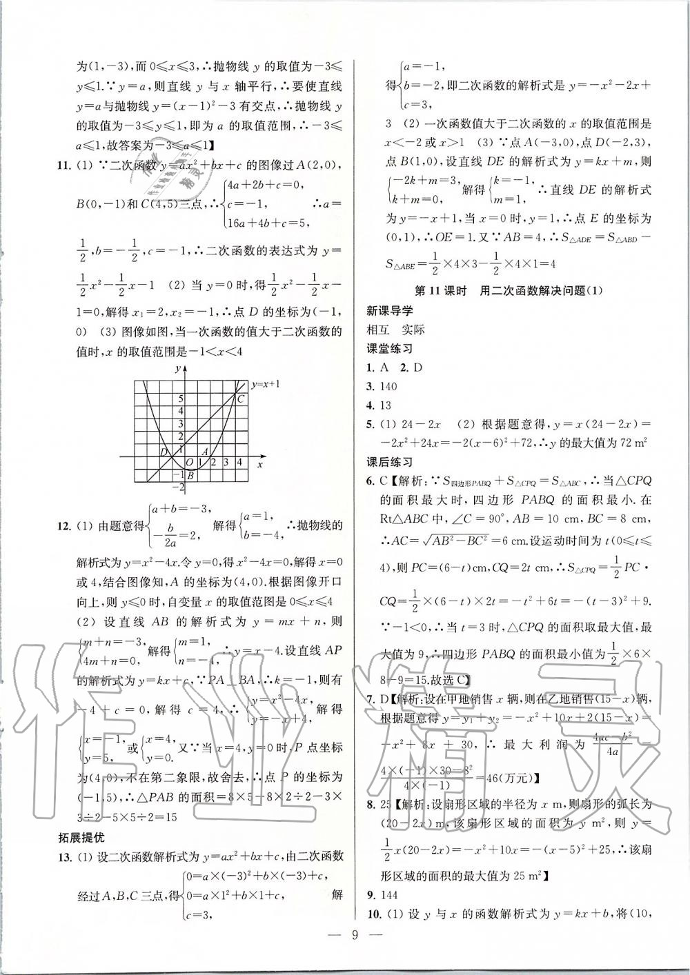 第5章  二次函数 - 第9页