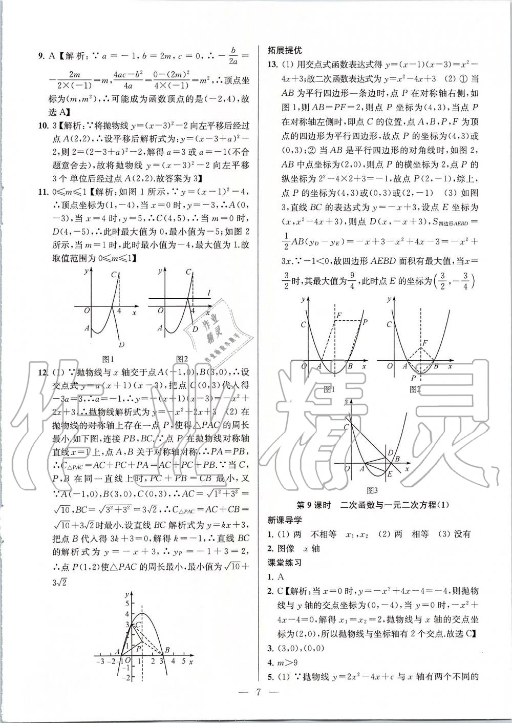 第5章  二次函数 - 第7页