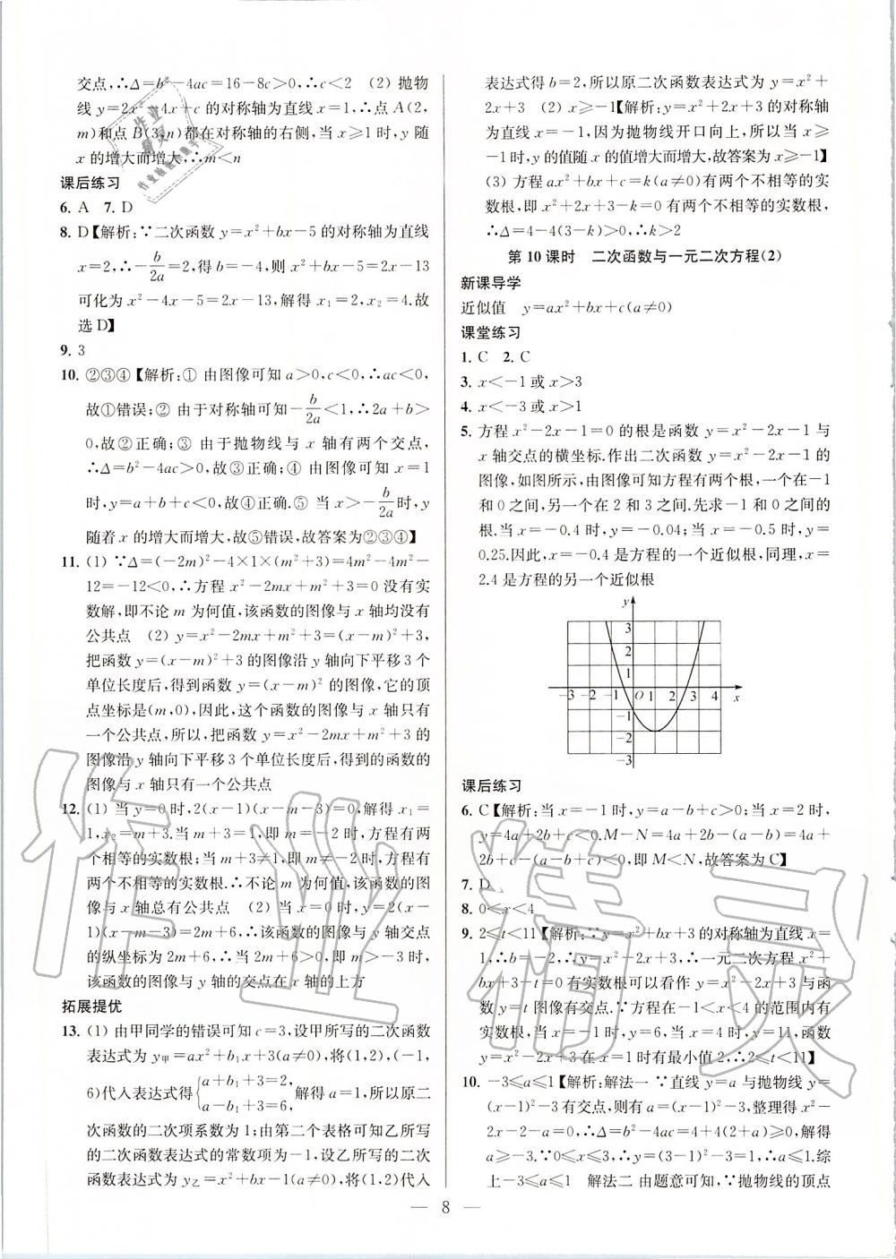 第5章  二次函数 - 第8页
