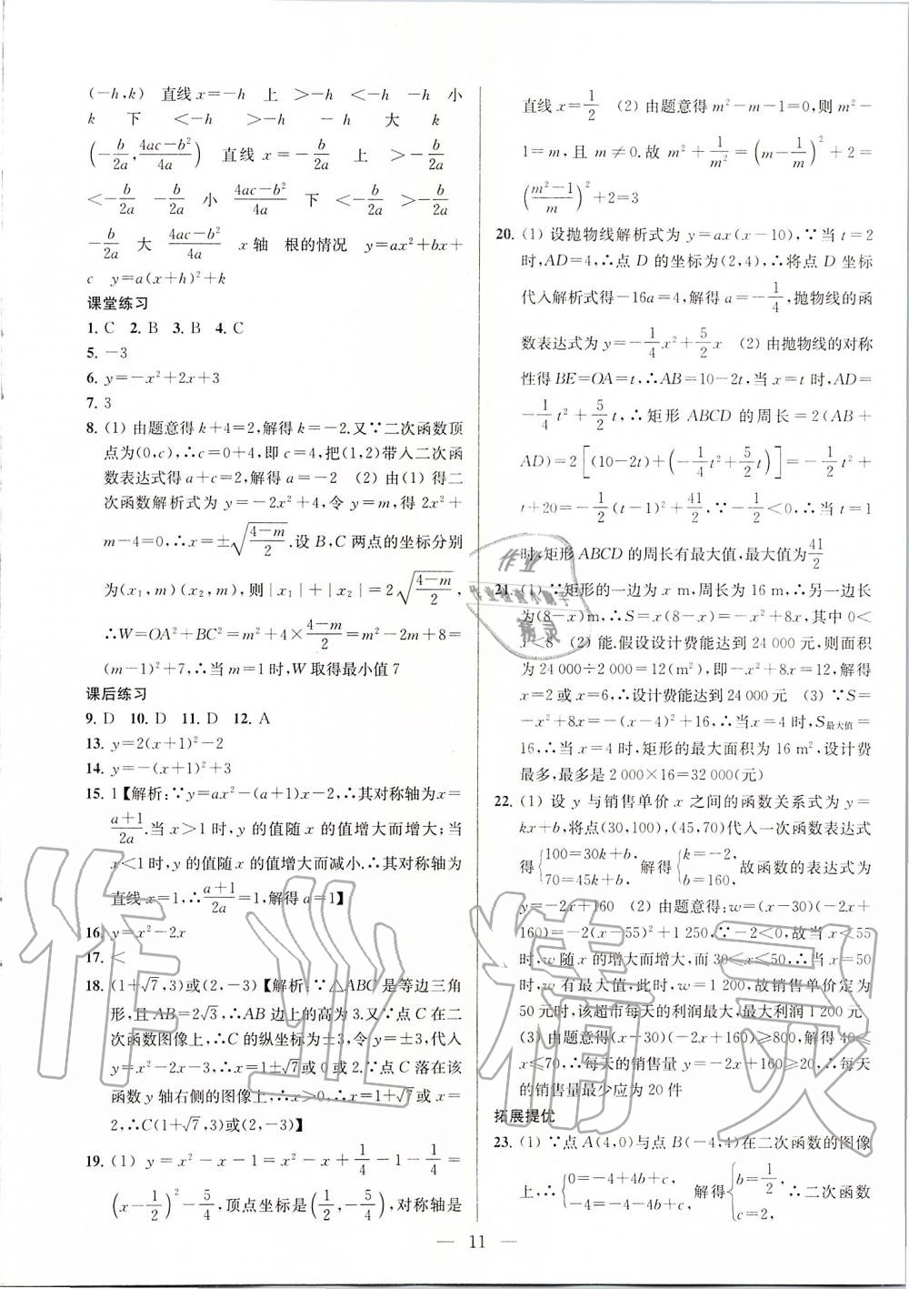 第5章  二次函数 - 第11页