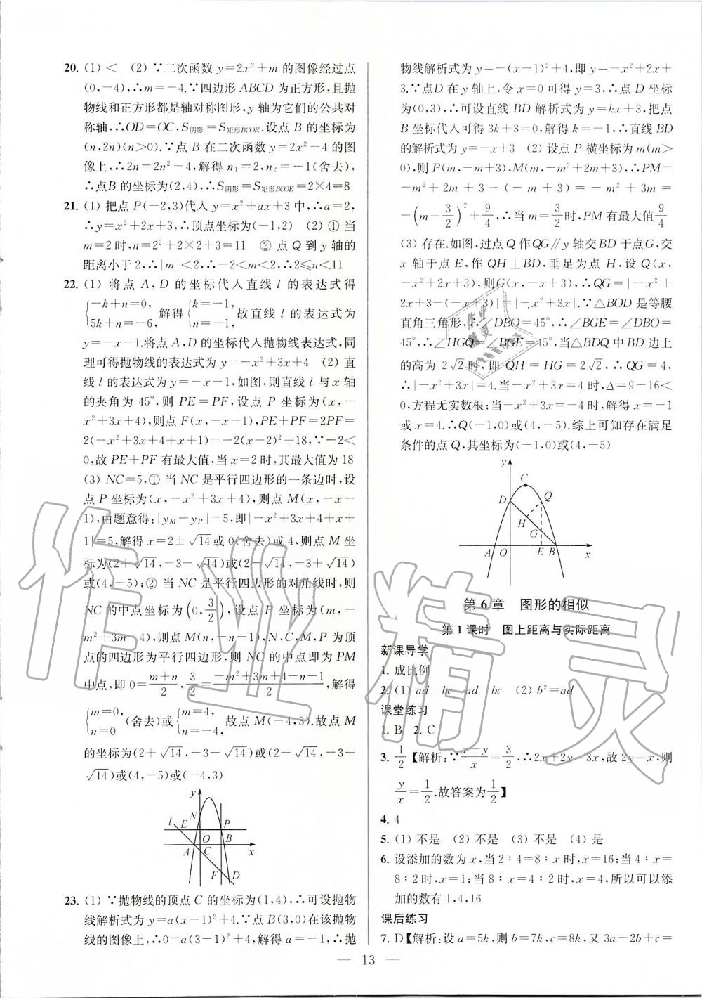 第6章 图形的相似 - 第13页