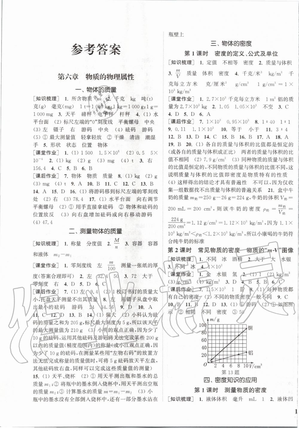 2020年通城学典课时作业本八年级物理下册苏科版江苏专用