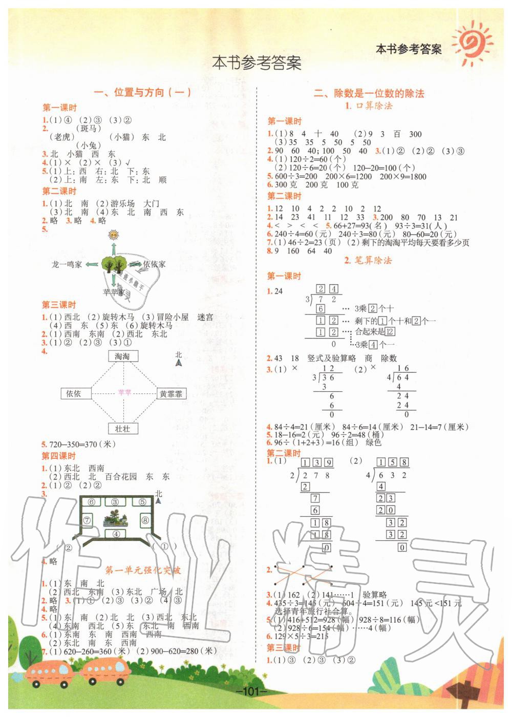 年黄冈小状元作业本三年级数学下册人教版广东专版 > 第1页 参考答案