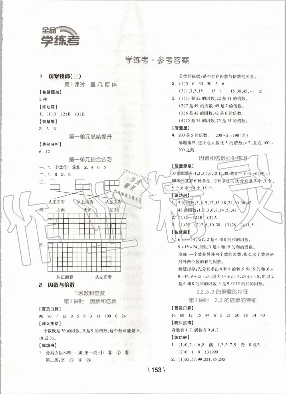 全品学练考五年级数学人教版所有年代上下册答案大全—青夏教育精英