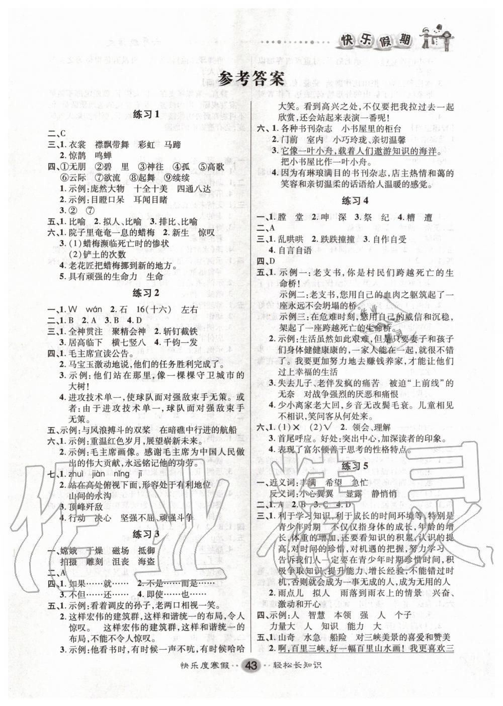 语文人教版 > 第1页 参考答案  注:目前有些书本章节名称可能整理的还