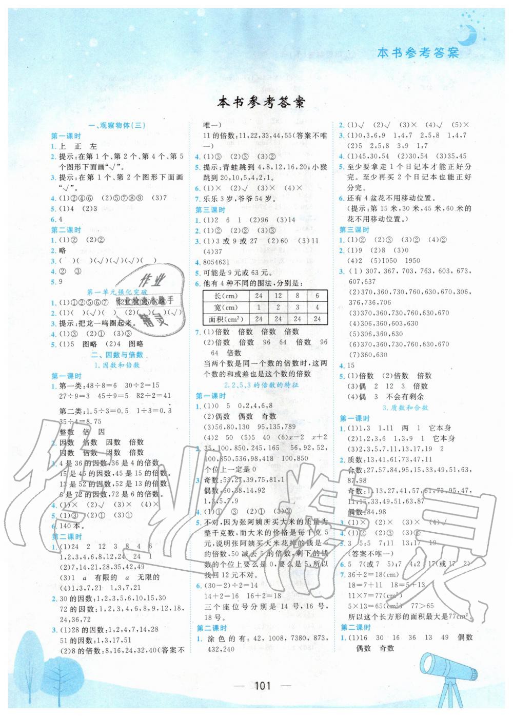 2020年黄冈小状元作业本五年级数学下册人教版