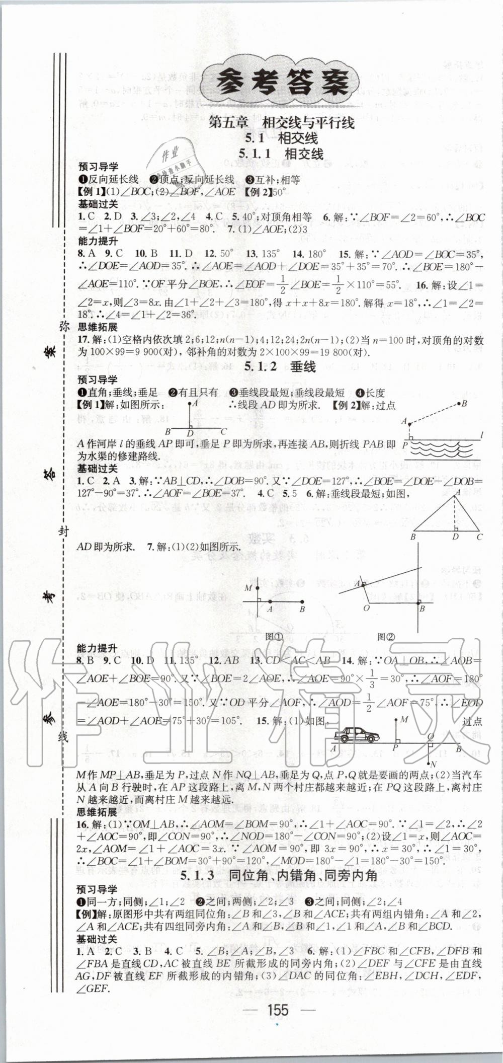 2020年名师测控七年级数学下册人教版答案—青夏教育精英家教网