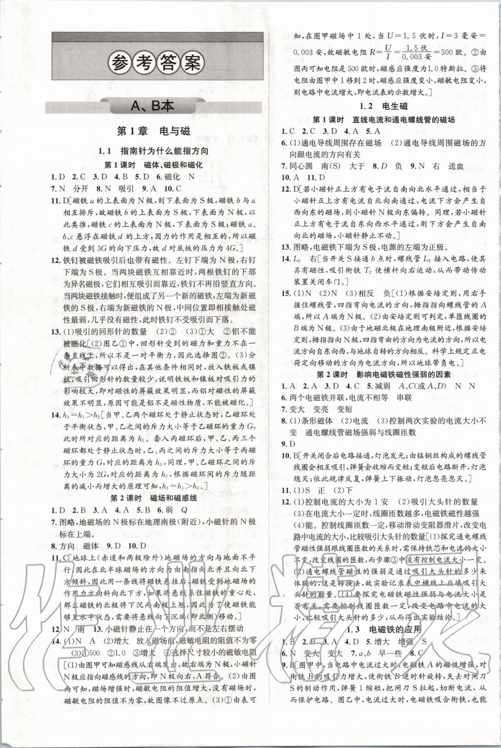 自主高效练八年级科学浙教版所有年代上下册答案大全—青夏教育精英