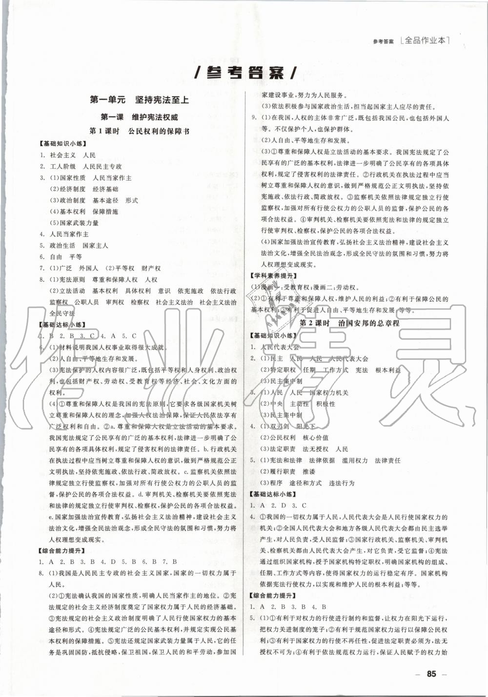 本八年级道德与法治下册人教版 第1页 参考答案 分享练习册得积分