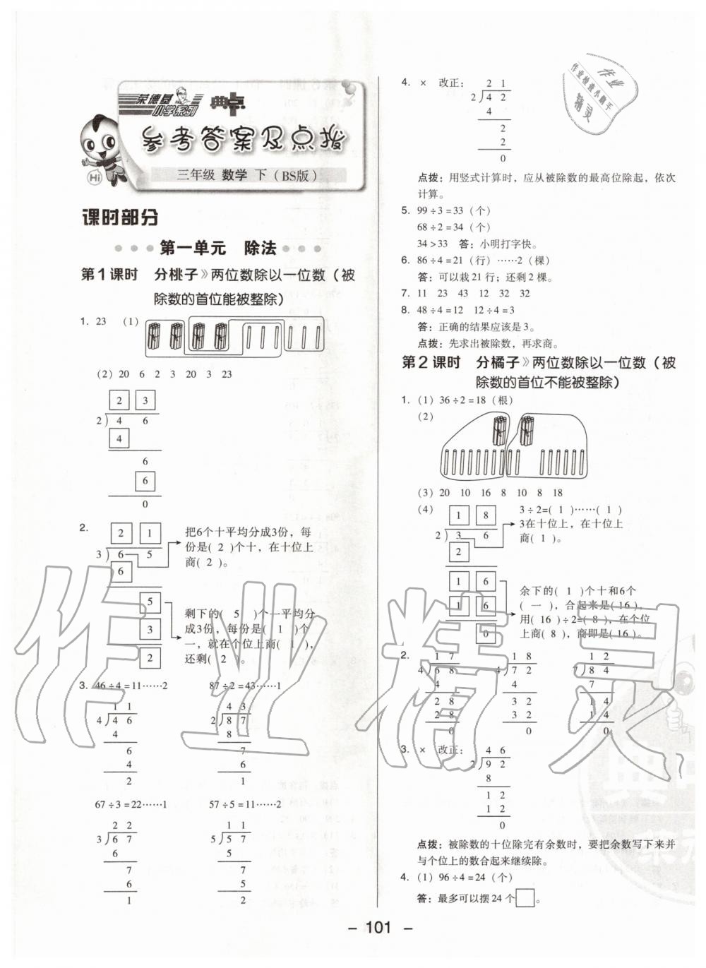 题典中点三年级数学下册北师大版 第1页 参考答案 分享练习册得积分