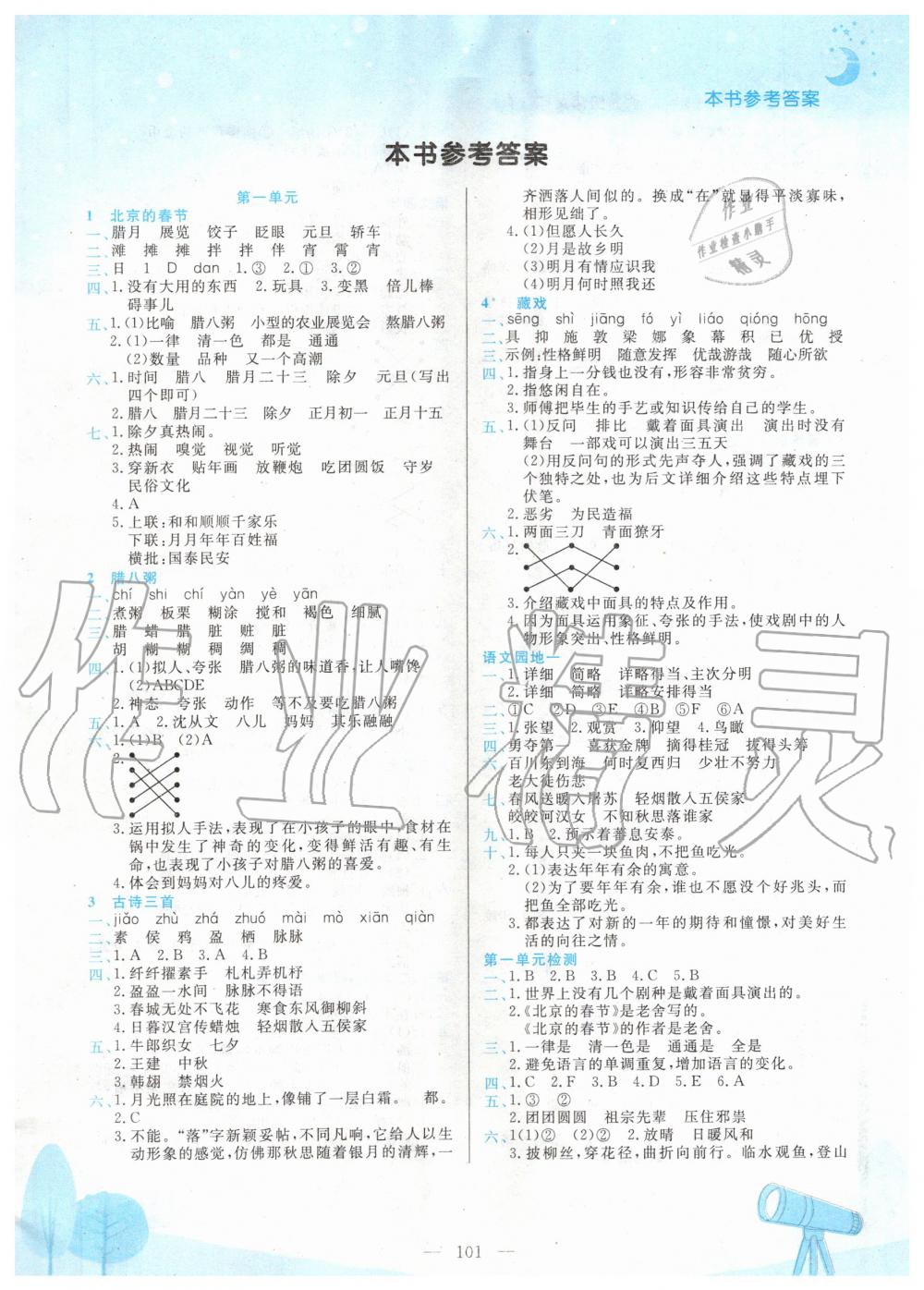 2020年黄冈小状元作业本六年级语文下册人教版