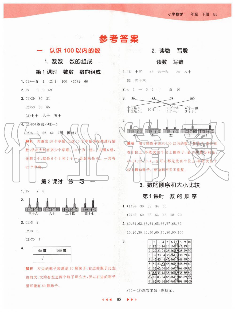 2020年53天天练小学数学一年级下册北京版