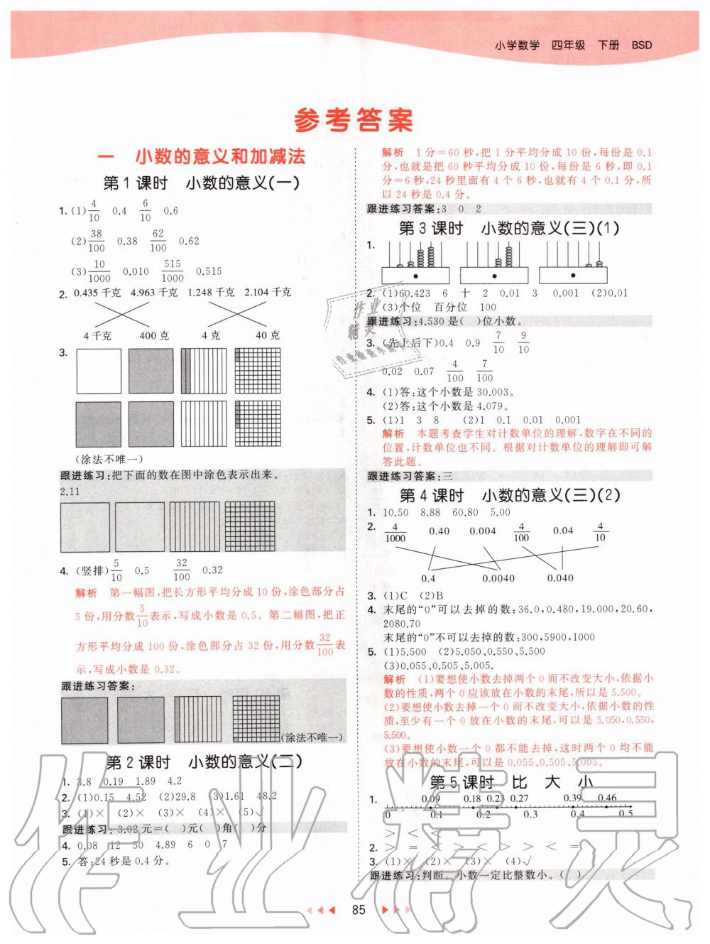 2020年53天天练小学数学四年级下册北师大版答案—青夏教育精英家教