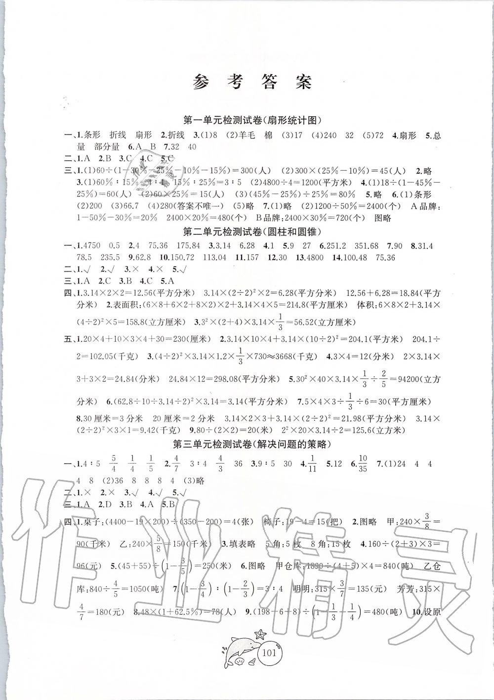 2020年金钥匙1加1目标检测六年级数学下册江苏版答案—青夏教育精英