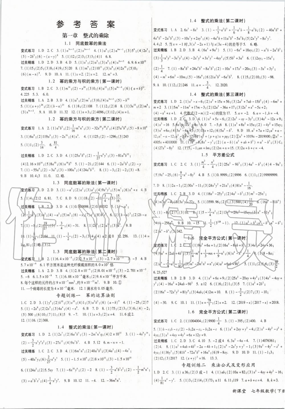 2020年启航新课堂七年级数学下册北师大版答案—青夏教育精英家教网