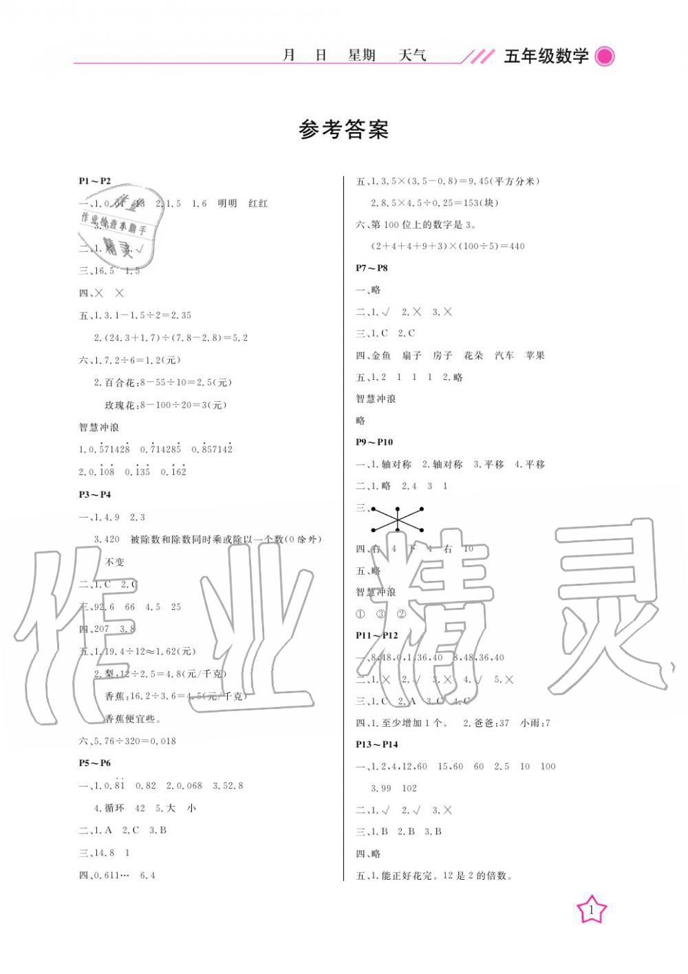 2020年开心假期寒假作业五年级数学北师大版武汉出版社答案