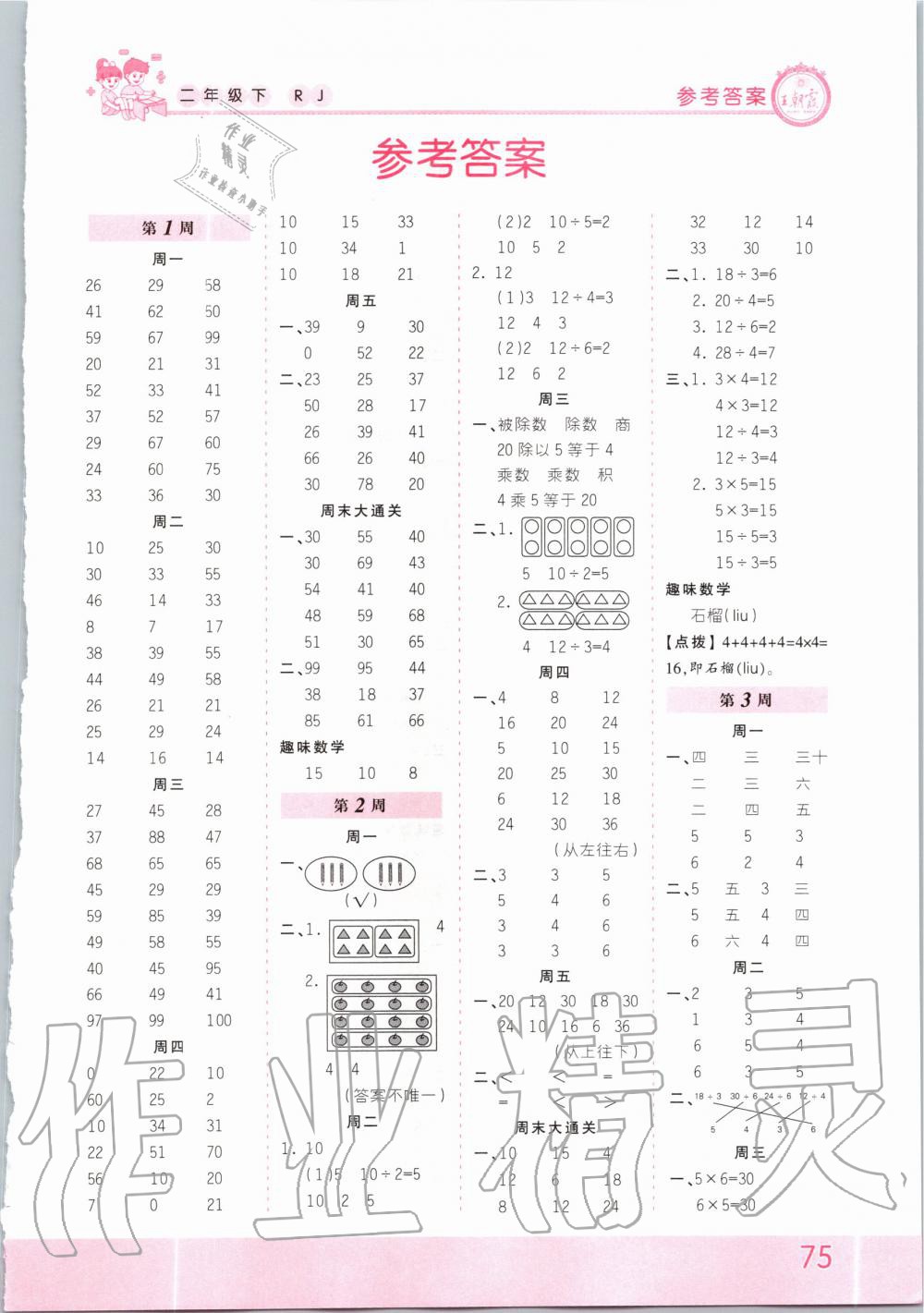 小达人口算_我是口算小达人手抄报(3)