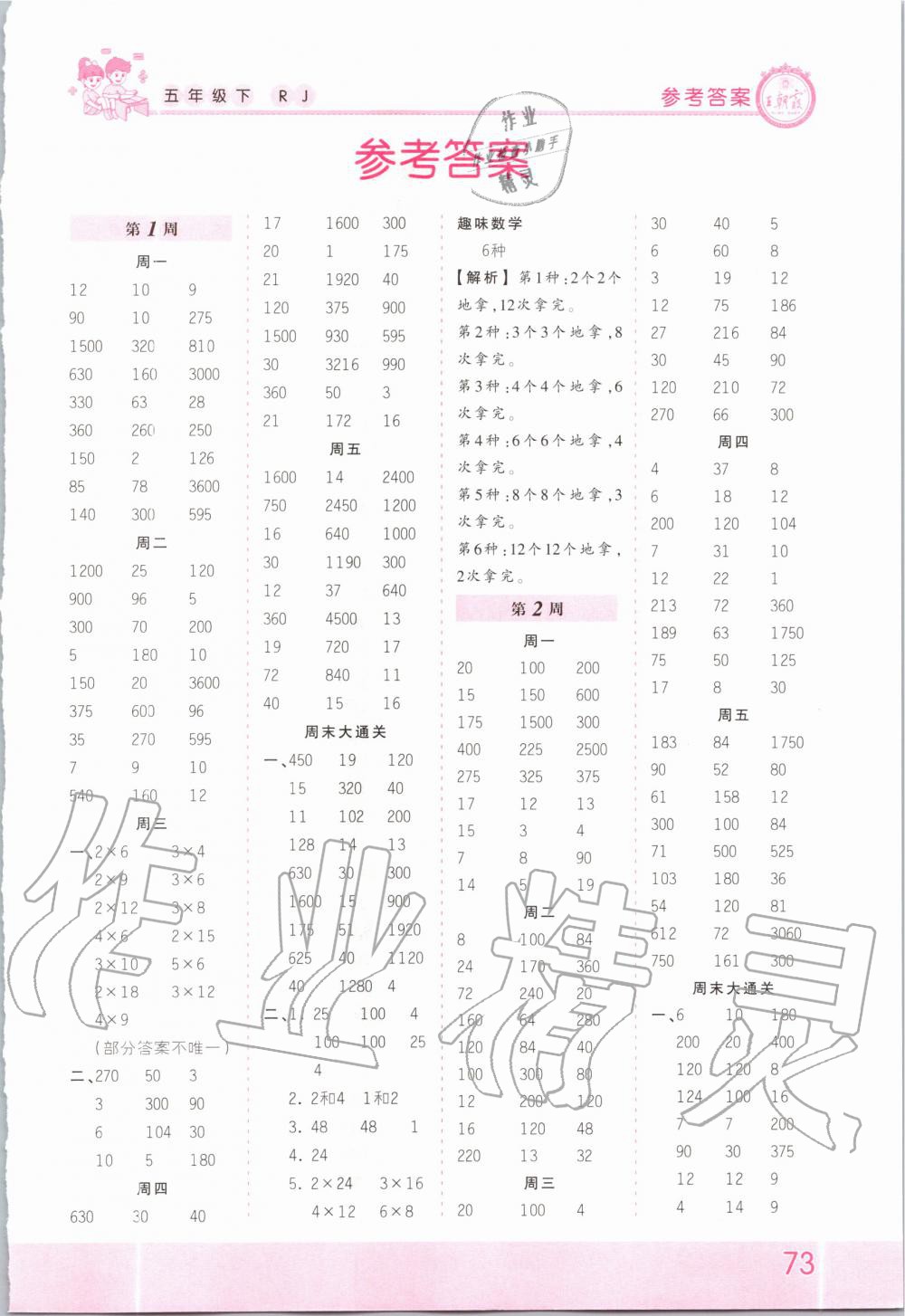小达人口算_我是口算小达人手抄报(2)