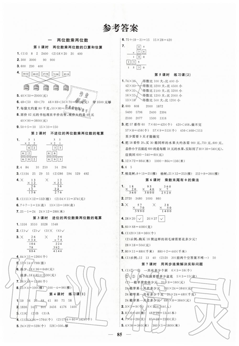 2020年阳光同学课时优化作业三年级数学下册苏教版