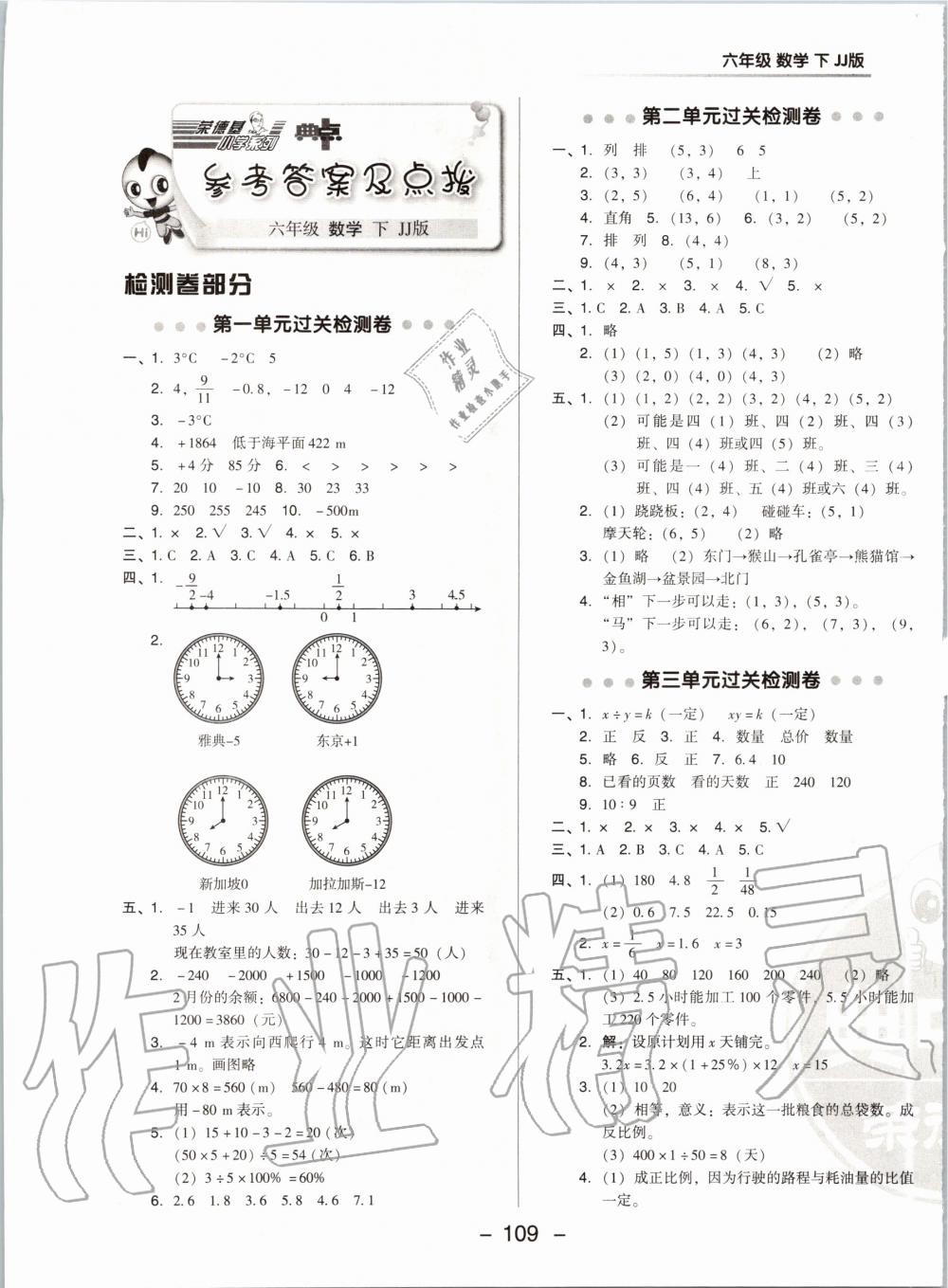 2020年综合应用创新题典中点六年级数学下册冀教版