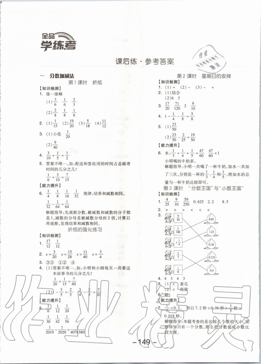 2020年全品学练考五年级数学下册北师大版 第1页 参考答案 分享练习