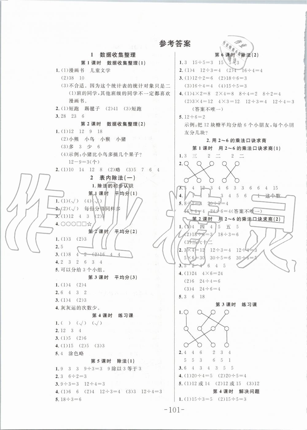 2020年小状元随堂作业二年级数学上册人教版第1页参考答案