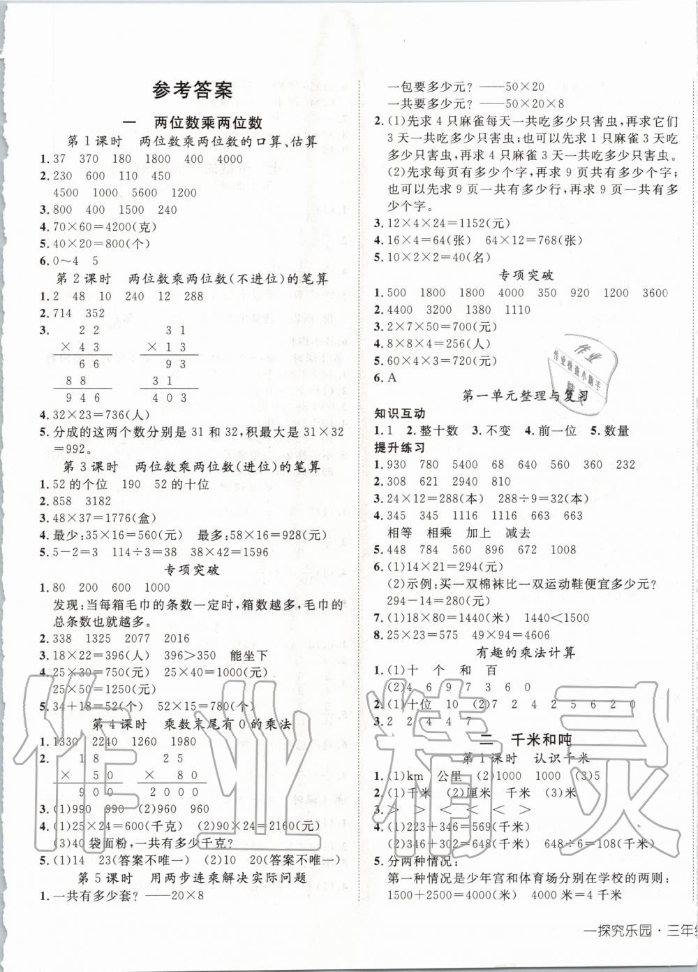 2020年探究乐园高效课堂三年级数学下册苏教版 第1页