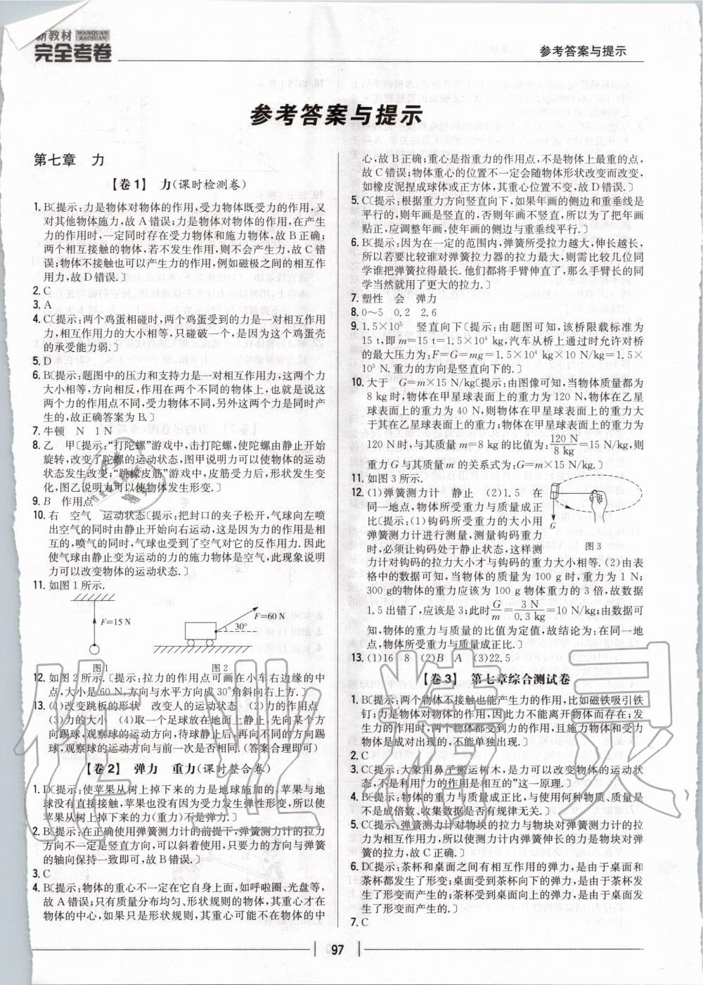 新教材完全考卷八年级物理人教版所有年代上下册答案大全—青夏教育