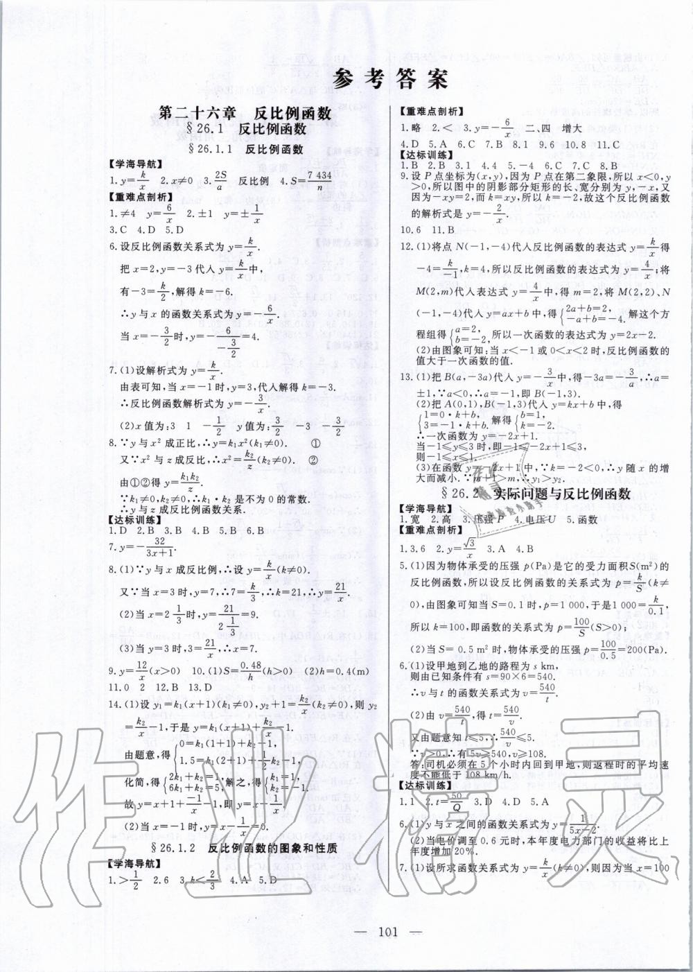 2020年新课程同步训练九年级数学下册人教版 第1页 参考答案