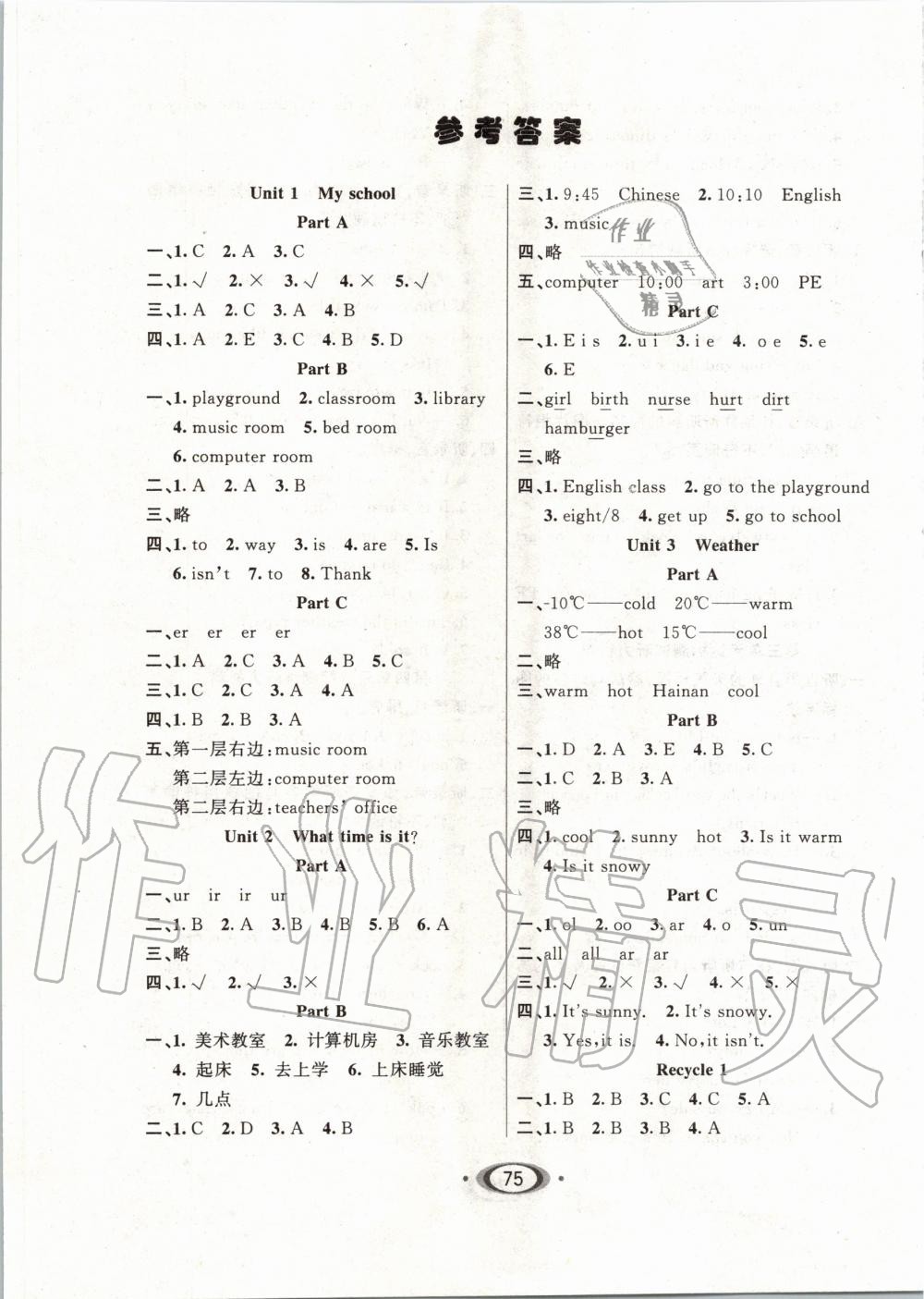 2020年小学1课3练培优作业本四年级英语下册人教pep版