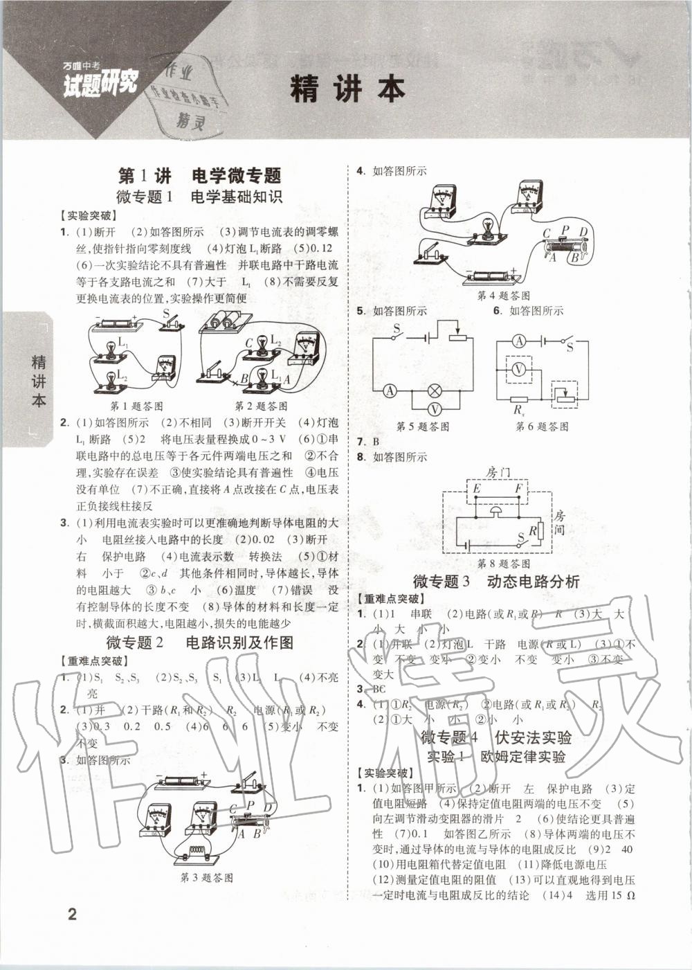 2020年万唯中考试题研究物理河南专版答案