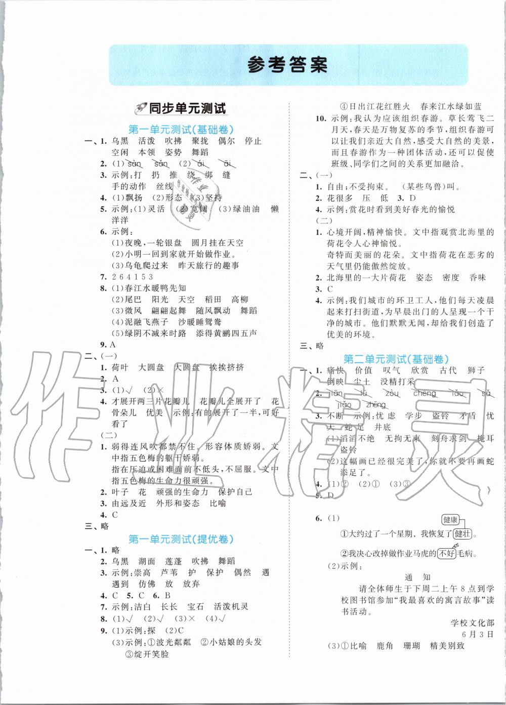 2020年53全优卷小学语文三年级下册人教版答案